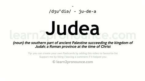 pronounce judea in the bible.